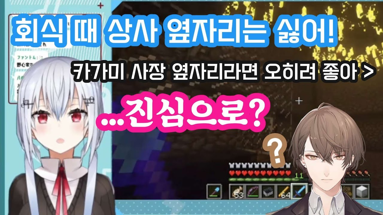 회식 때 사장님 옆자리에는 앉고 싶지 않은 버튜버 [니지산지/하카세 후유키/카가미 하야토]