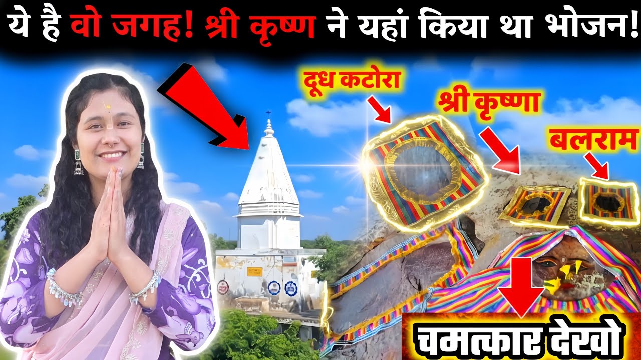 जिस थाली में श्रीकृष्ण ने भोजन किया  | दूध–माखन की दिव्य कथा
