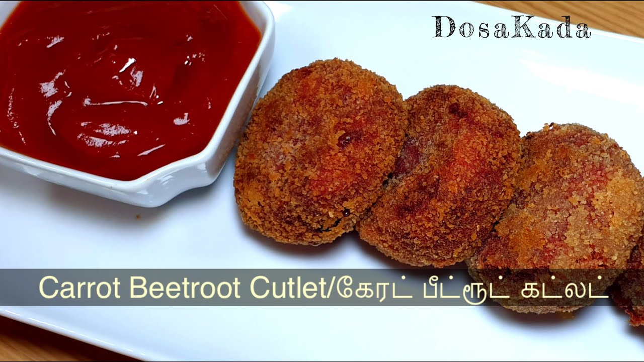 Carrot Beetroot Cutlet recipe/ crispy bakery style cutlet/ veg cutlet /பீட்ரூட் கேரட்  கட்லெட்
