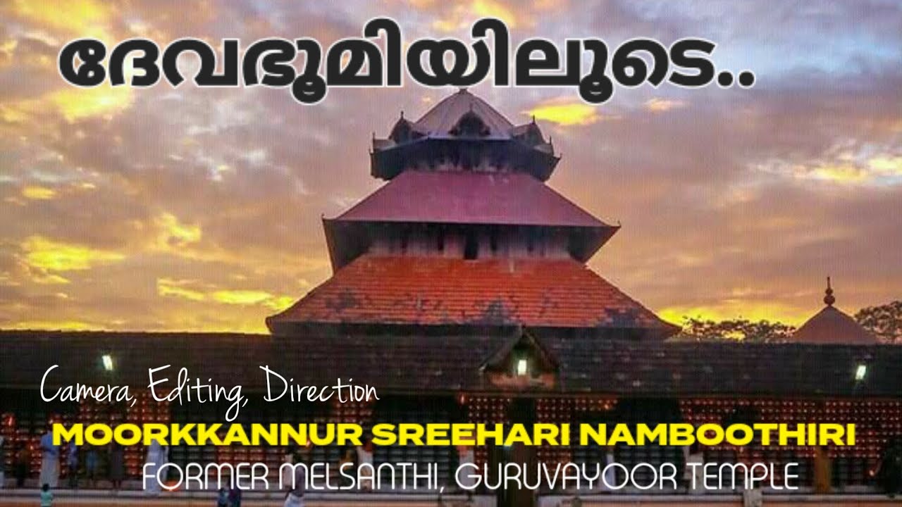 001 DEVABHOOMIYILOODE.. BY MOORKKANNUR SREEHARI NAMBOOTHIRI (FORMER MELSANTHI, GURUVAYOOR TEMPLE)