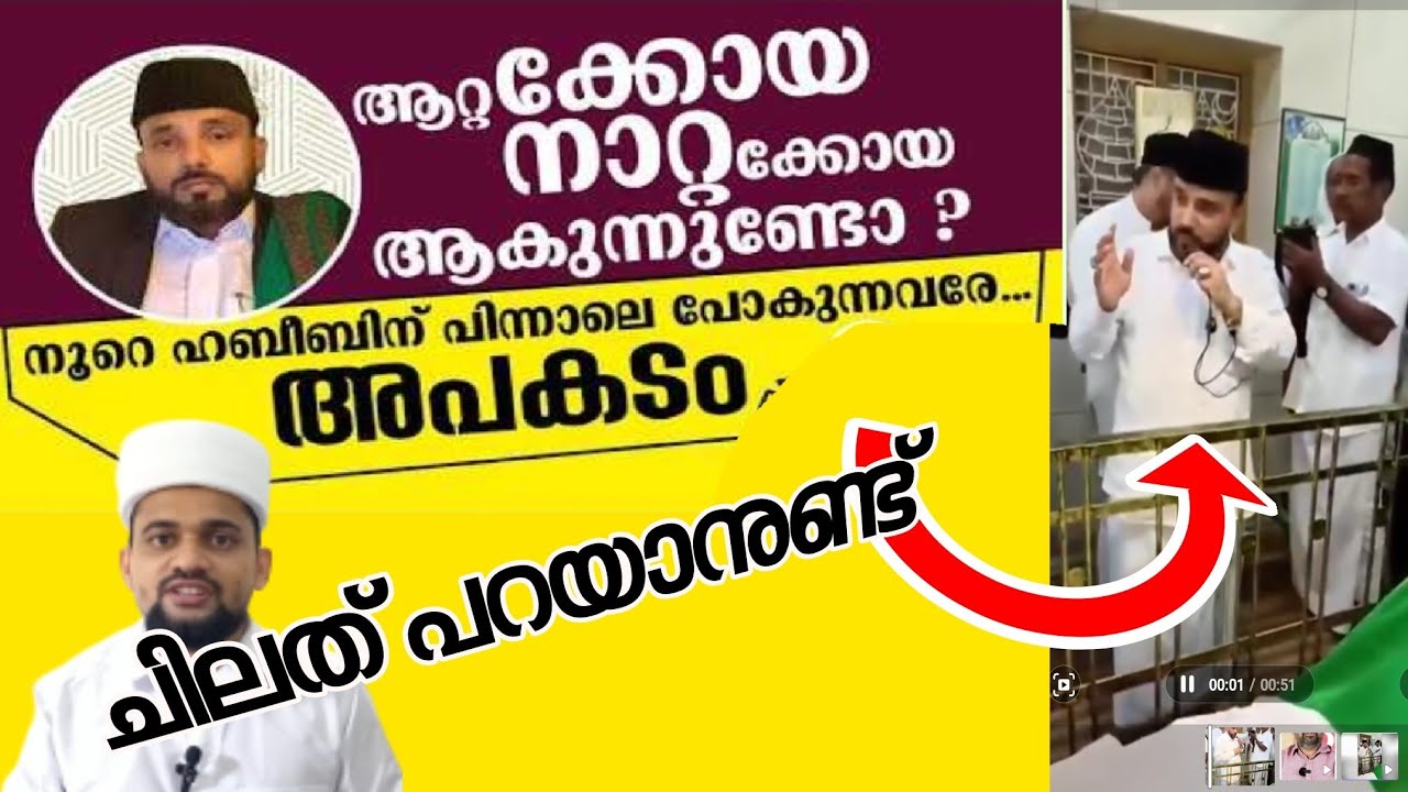 നൂറെ ഹബീബ് ചിലത് പറയാനുണ്ട്|Hamid attakoya thangal|Sunni times