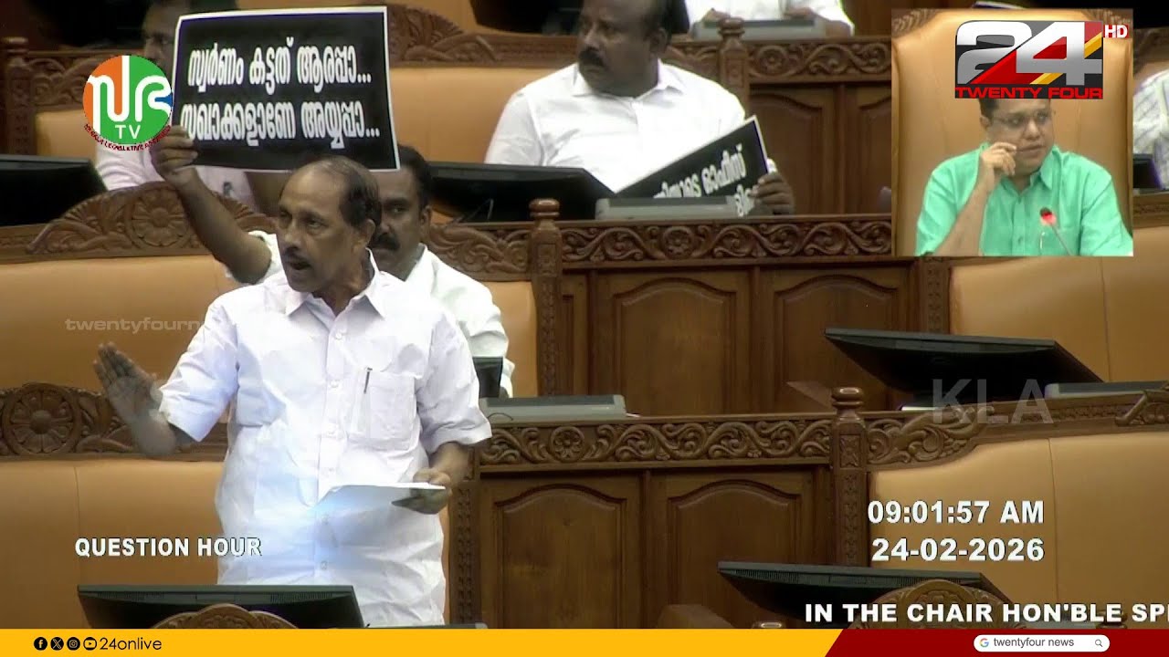 ശബരിമല സ്വർണക്കൊള്ളയിൽ പ്ലക്കാർഡുകൾ ഉയർത്തി പ്രതിപക്ഷം; പ്രതിഷേധം തുടരുമെന്ന് കെ ബാബു