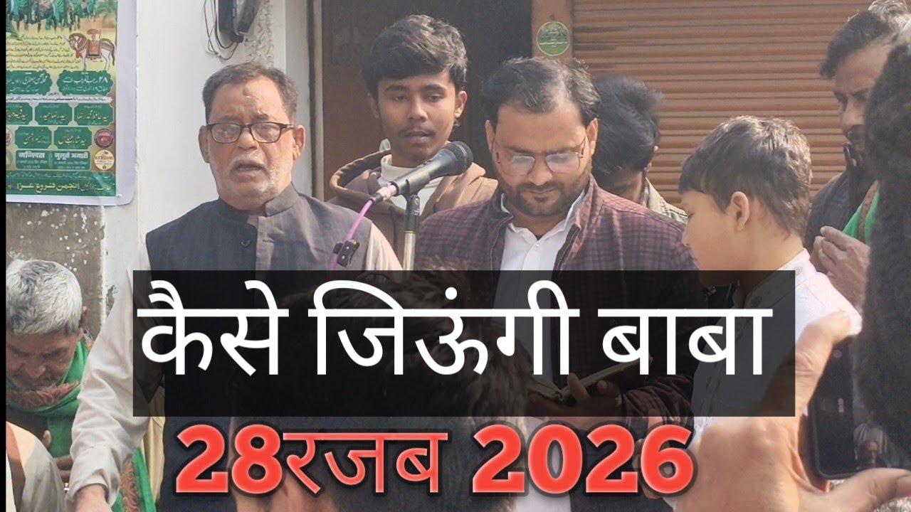 Kise jiungi baba 28Rajab 2026 anjuman qadim ragitad ghosi Mau #longvideoviral 