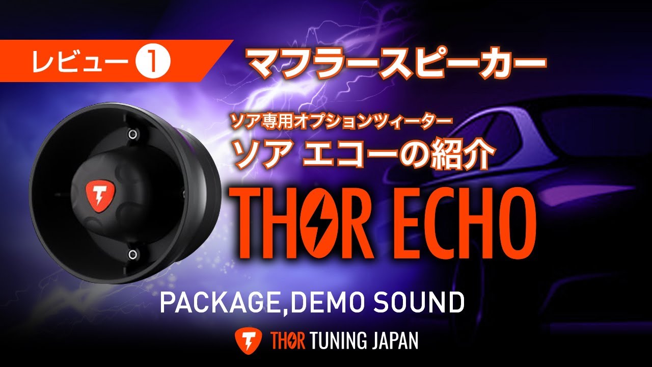 【THOR】ECHO　デモサウンド紹介　機能拡張オプション