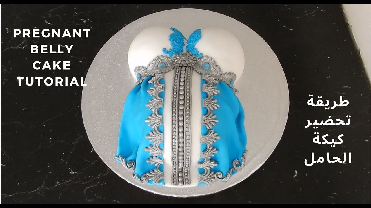 baby shower pregnant belly cake tutorial      طريقة عمل طور طة المرأة الحاملة
