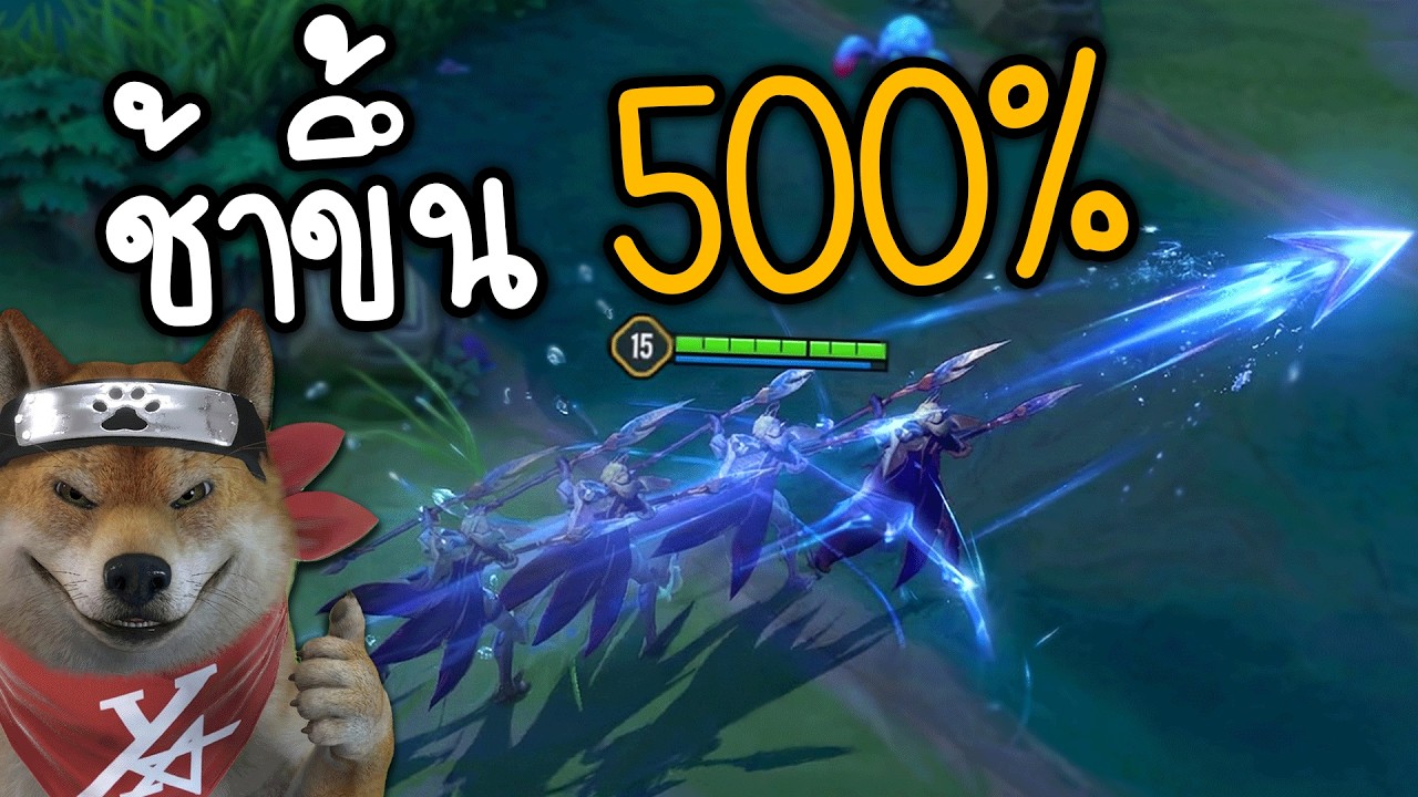 ROV การต่อสู้แบบสโลวโมชั่น สกิลช้าขึ้น 500% 🤣