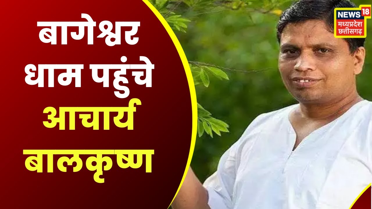 Chhatarpur : बागेश्वर धाम पहुंचा यह खास मेहमान | Latest Hindi News | MP News | Dhirendra Shastri