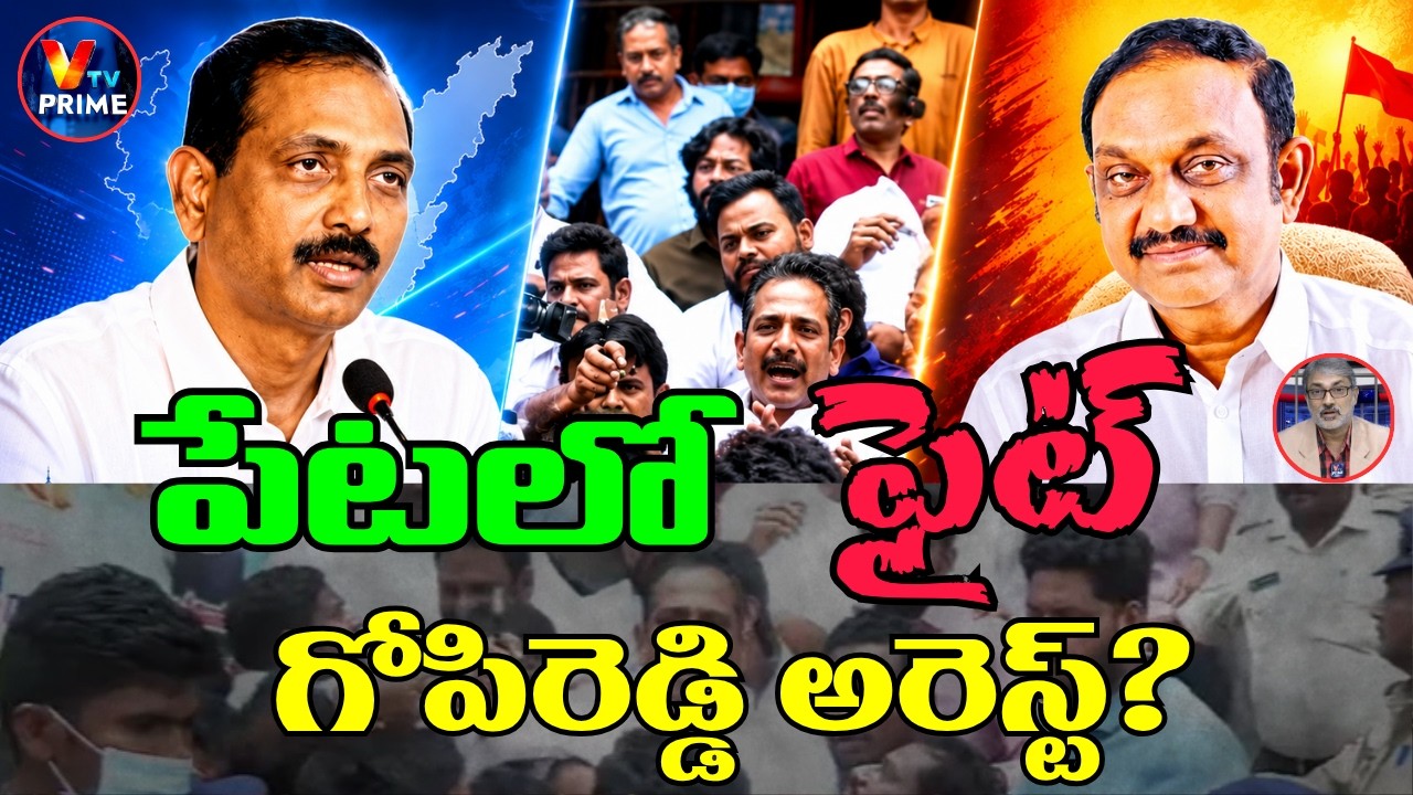 YSRCP vs TDP Face-Off | నరసరావుపేట మాజి MLA అరెస్ట్?