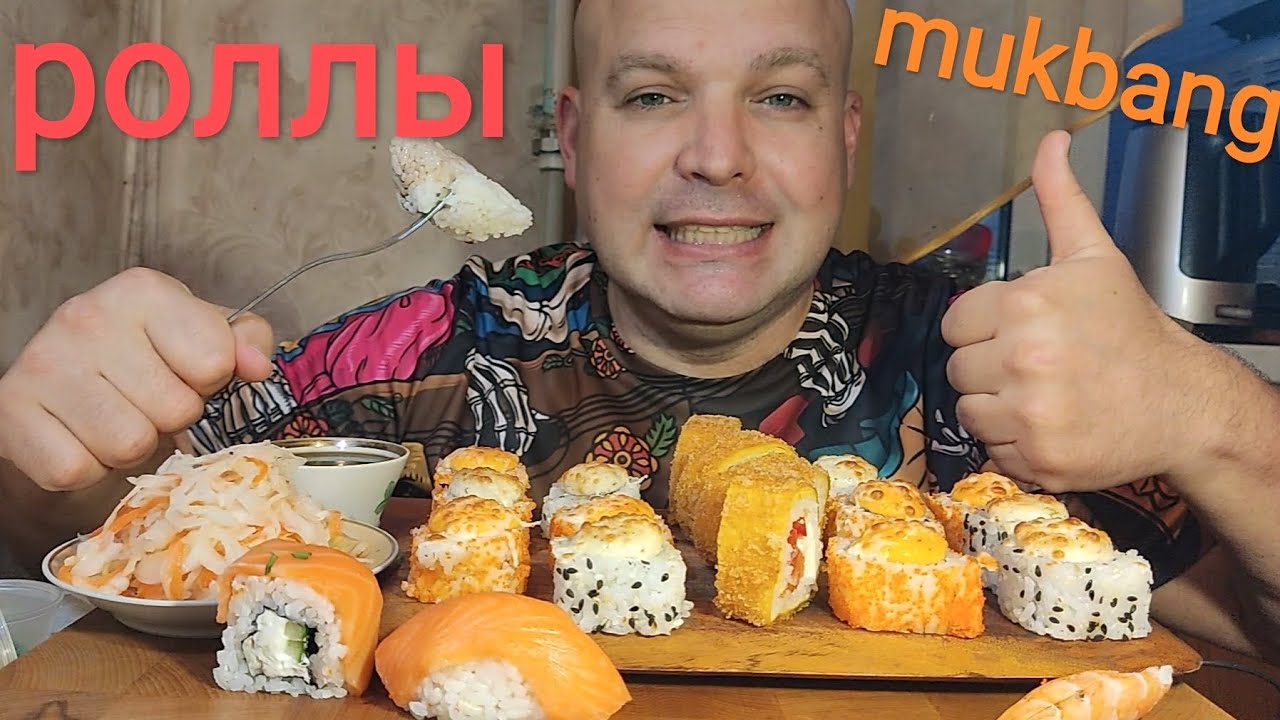 МУКБАНГ РОЛЛЫ запечённые/ОБЖОР/УЖИН/еда на камеру