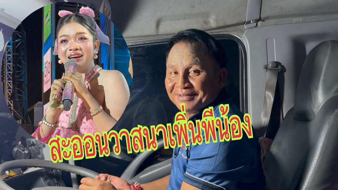 พ่อยุทธเว้าพื้นลูกสาวเรื่องหยังละพีน้อง#อุ๋งอิ๋งเพชรบ้านแพง #สาวน้อยเพชรบ้านแพง 