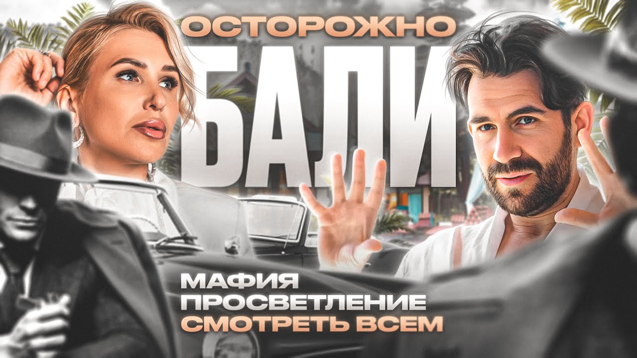 Интересные факты о Бали: Подкаст вместе с Милой Гребенщиковой
