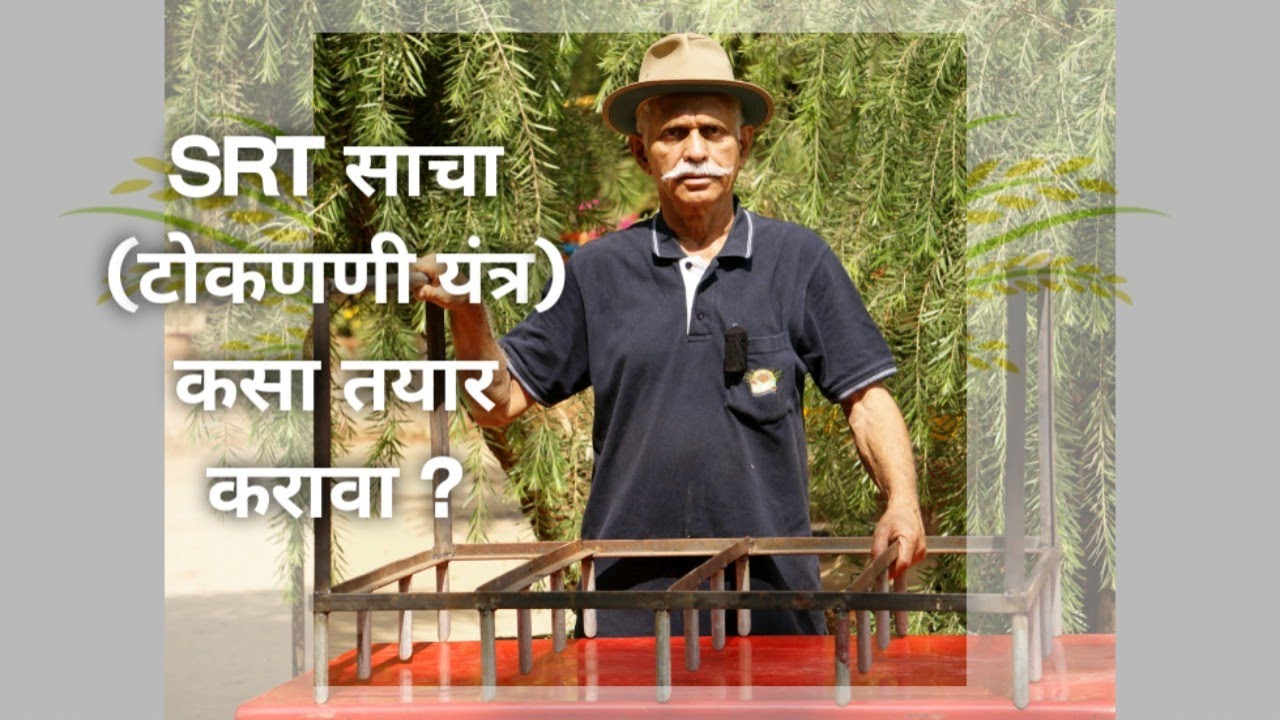SRT साचा (टोकण यंत्र) कसा तयार करावा ? भाग - ३