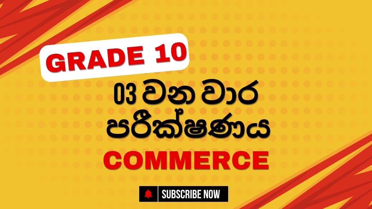 3 වන වාර විභාගය  - වයබ පලාත් 2023  10 ශ්‍රේණිය ව්‍යාපාර හා ගිණුම්කරණය - දෙවන කොටස පළමු ප්‍රශ්නය
