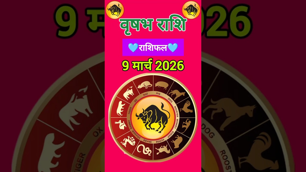 वृषभ राशि 9 मार्च 2026 बड़ा बदलाव आने वाला है | Taurus Horoscope 9 March 2026