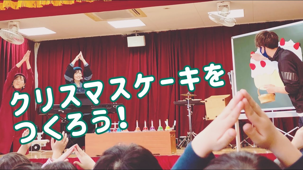 【プチリトミック】クリスマスケーキをつくろう！おんがくやさん@保育園