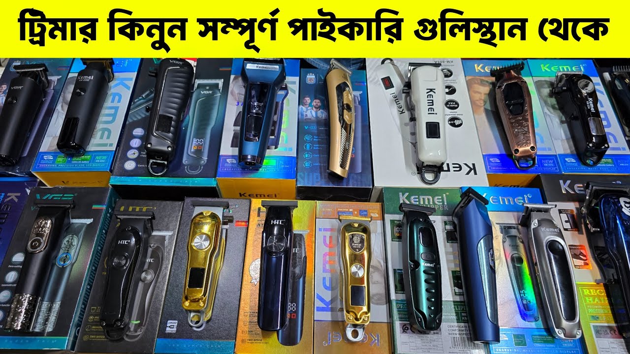 Trimmer 🔥price in bangladesh | mi trimmer price in bangladesh | trimmer price in bangladesh 2025