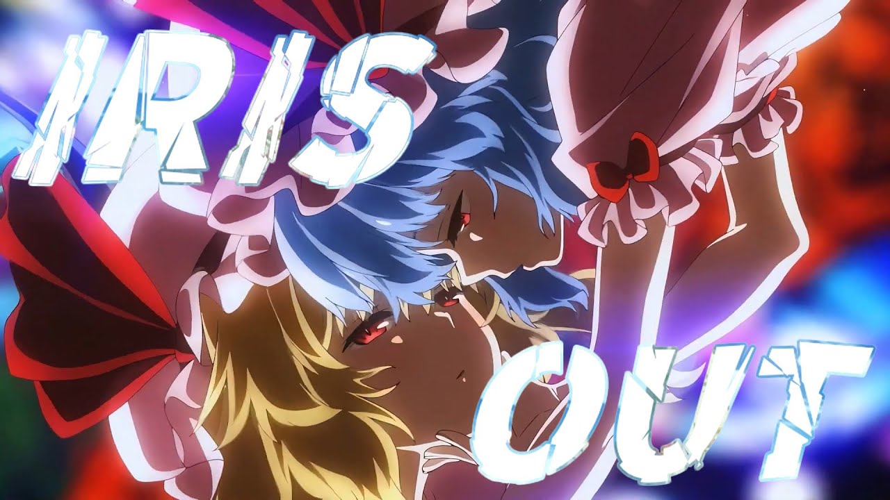 【東方MAD】IRIS OUT