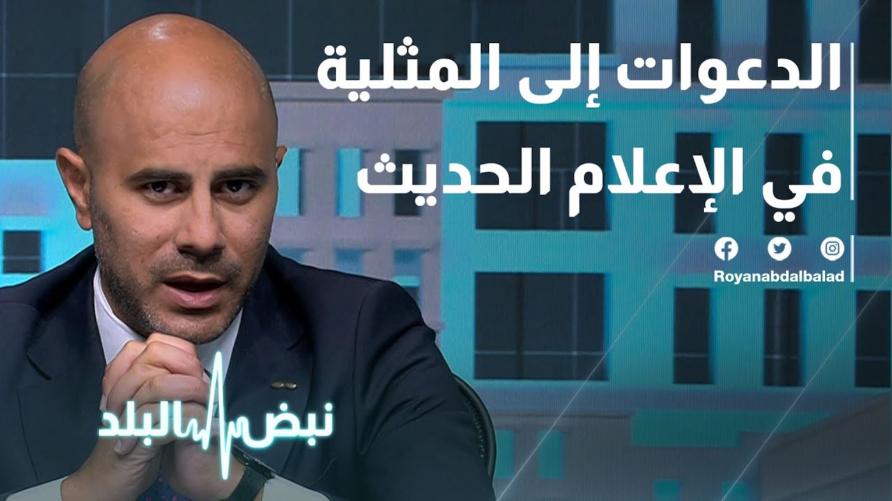 الدعوات إلى المثلية في الإعلام الحديث