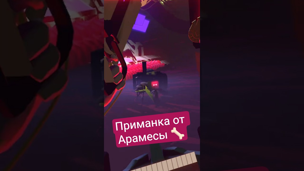 Приманка от Арамесы 🦴 #underdogs #vr #game #arena #mech #letsplay