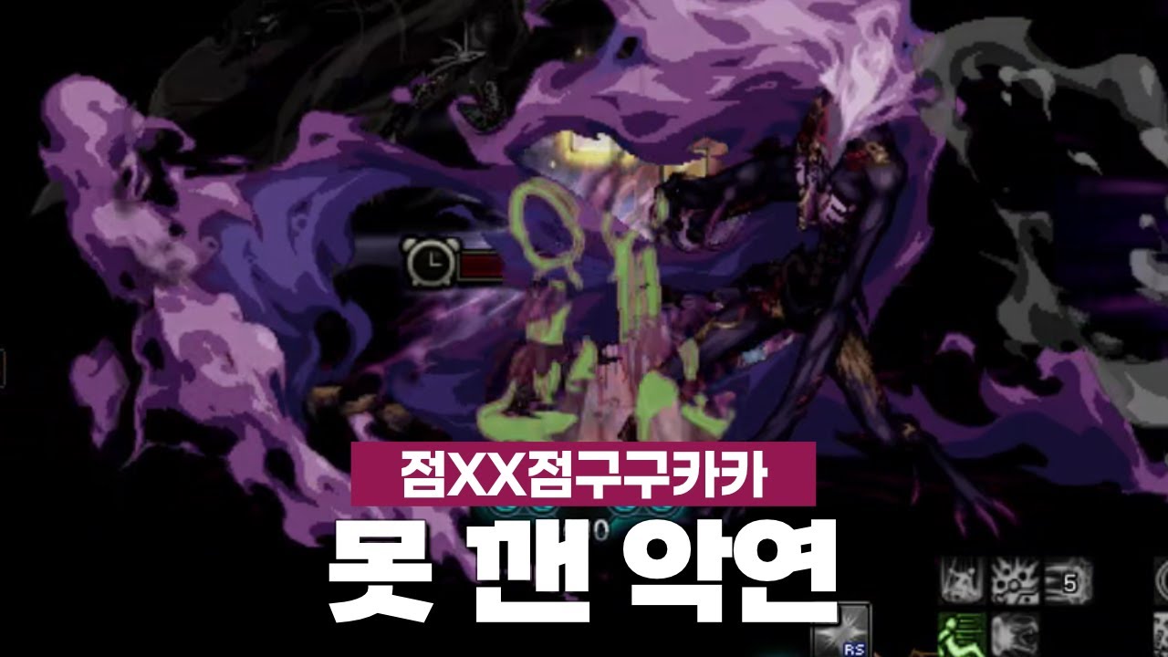 못 깬 악연 | 던파