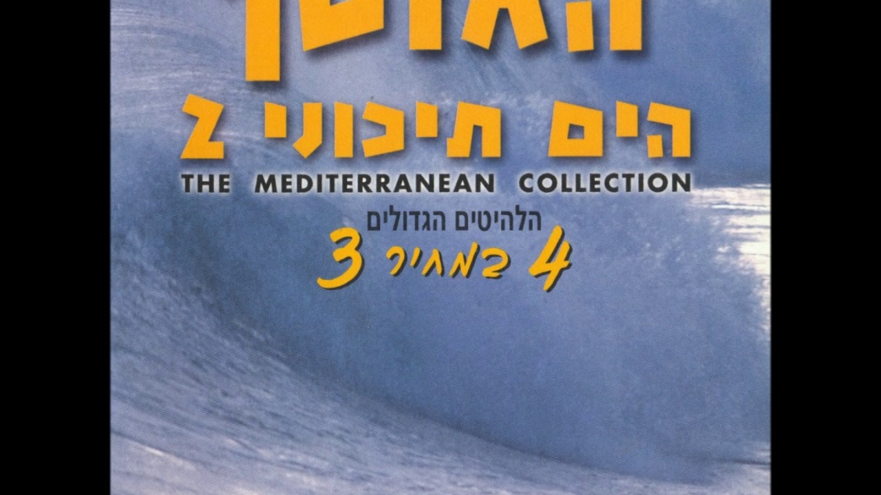 איציק הרוש - הזיות