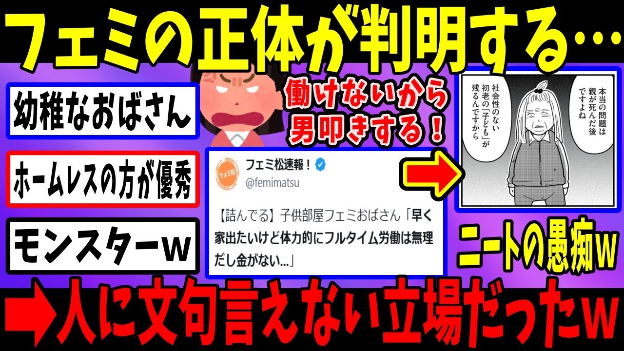 男叩きでイキってたツイフェミさん、正体バレて笑い者にされるｗ