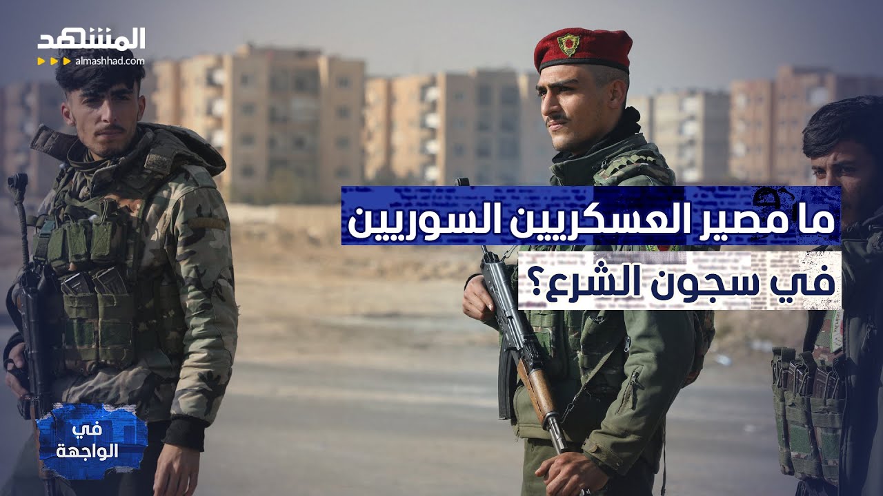 الجولاني لا يقدر عليهم.. رامي عبد الرحمن يكشف بالأسماء عن شبيحة ماهر الأسد في طرطوس  – في الواجهة