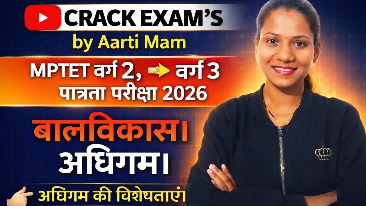 MPTET वर्ग 2और वर्ग 3 पात्रता परीक्षा 2026। बालविकास।UPTET CTET REET all Tet EXAM'S के लिए उपयोगी।
