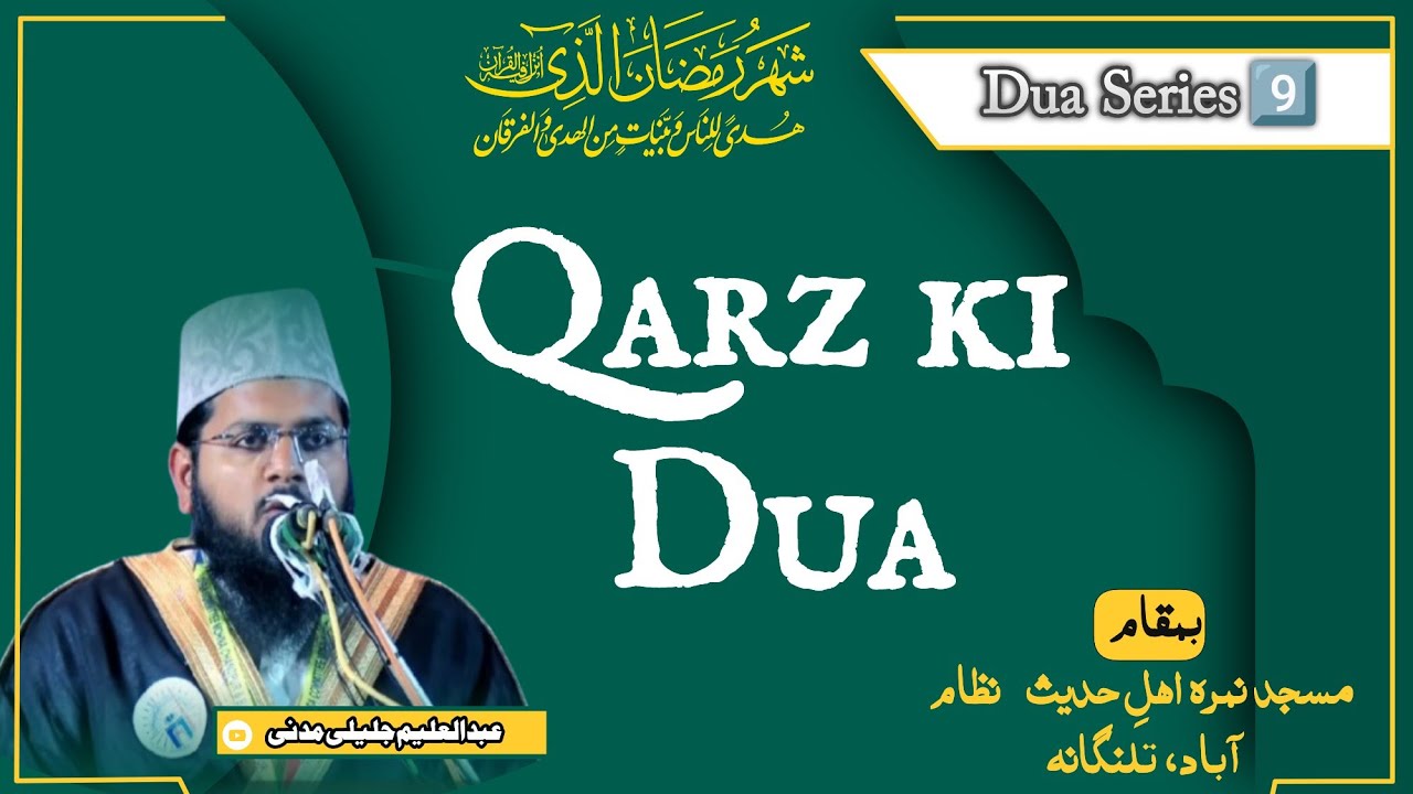 Daily Dua Series 09॥ Qarz Ki Dua॥ Ramadhan2026॥ Abdul Aleem Jaleeli Madani