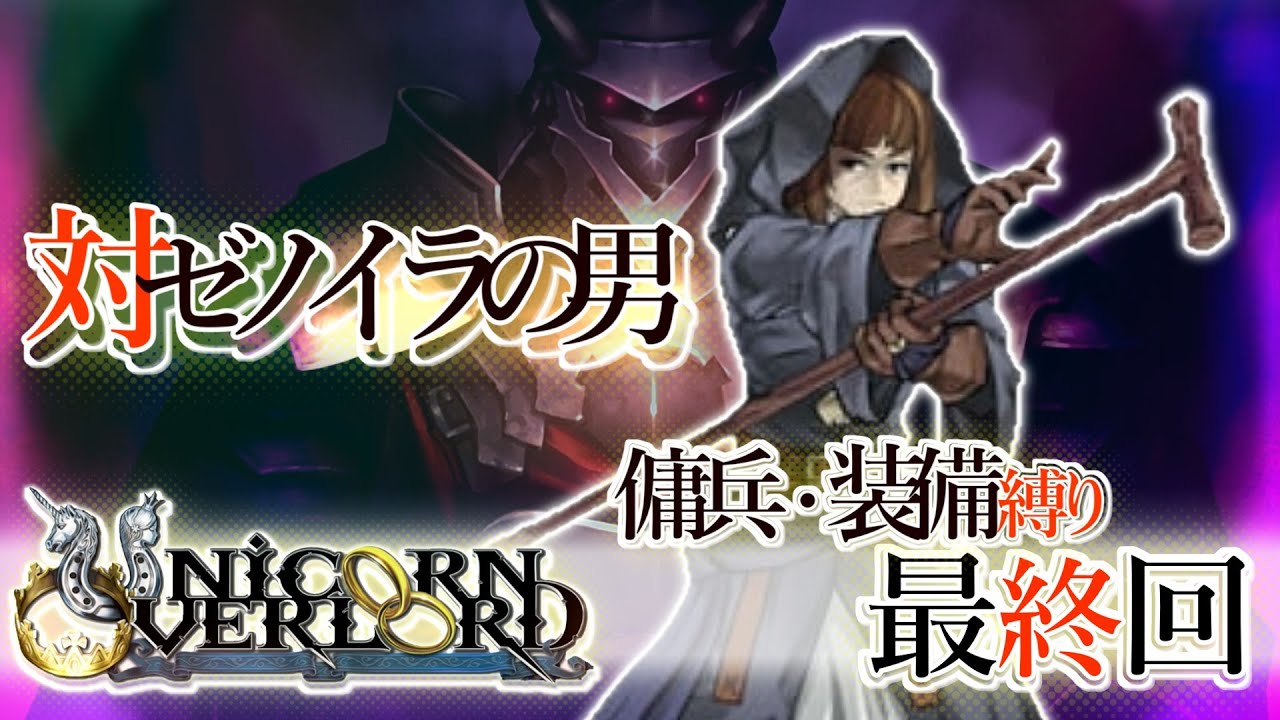 【装備・傭兵縛り】日雇いオーバーロード　完結【ユニコーンオーバーロード】