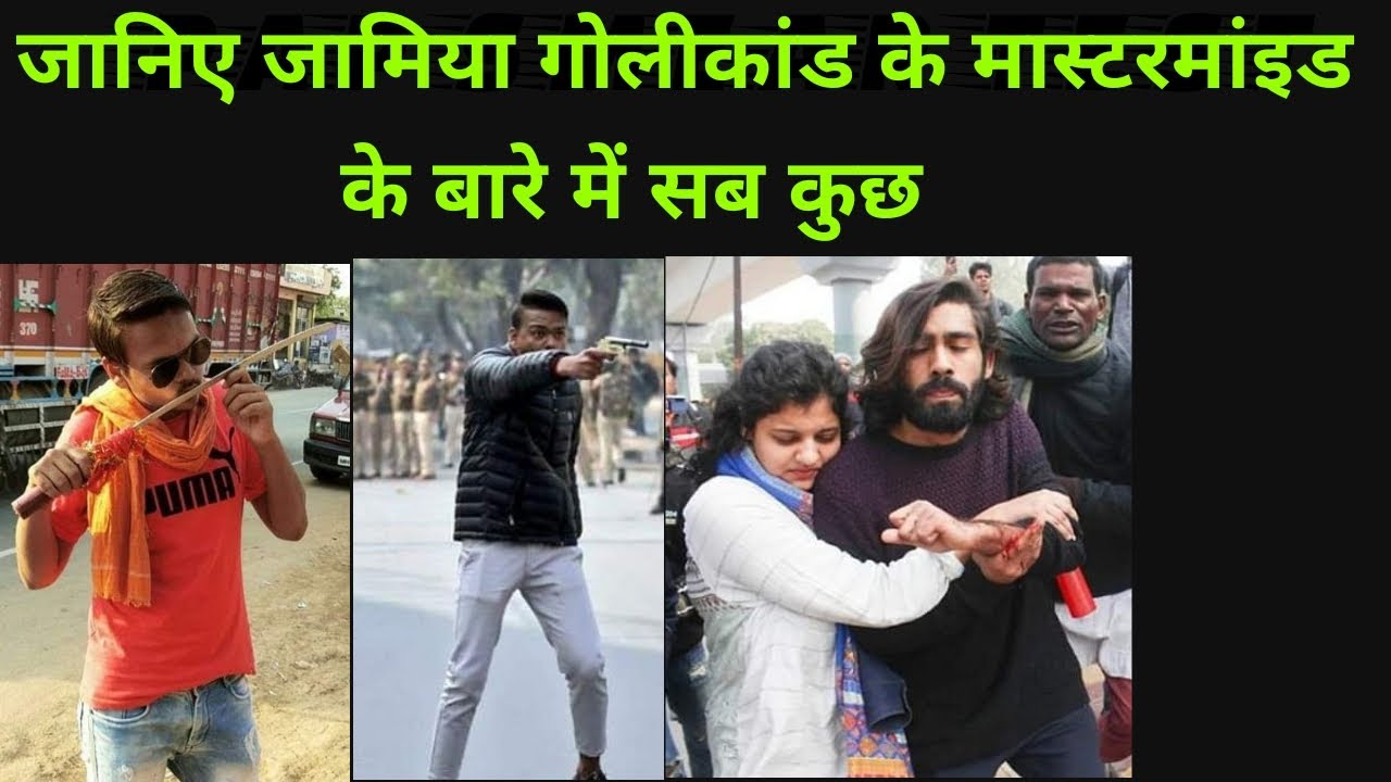 WHO IS RAMBHAKT GOPAL | WHO FIRED IN JAMIA | RAMBHAKT GOPAL HISTORY | JAMIA ATTACK MASTERMIND