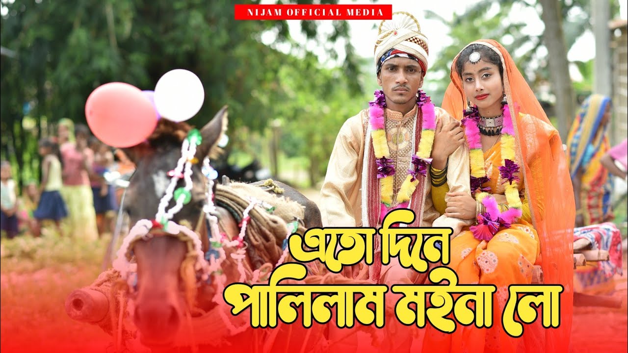 Ato Dine Palilam Moina lo || Nijam & Hena