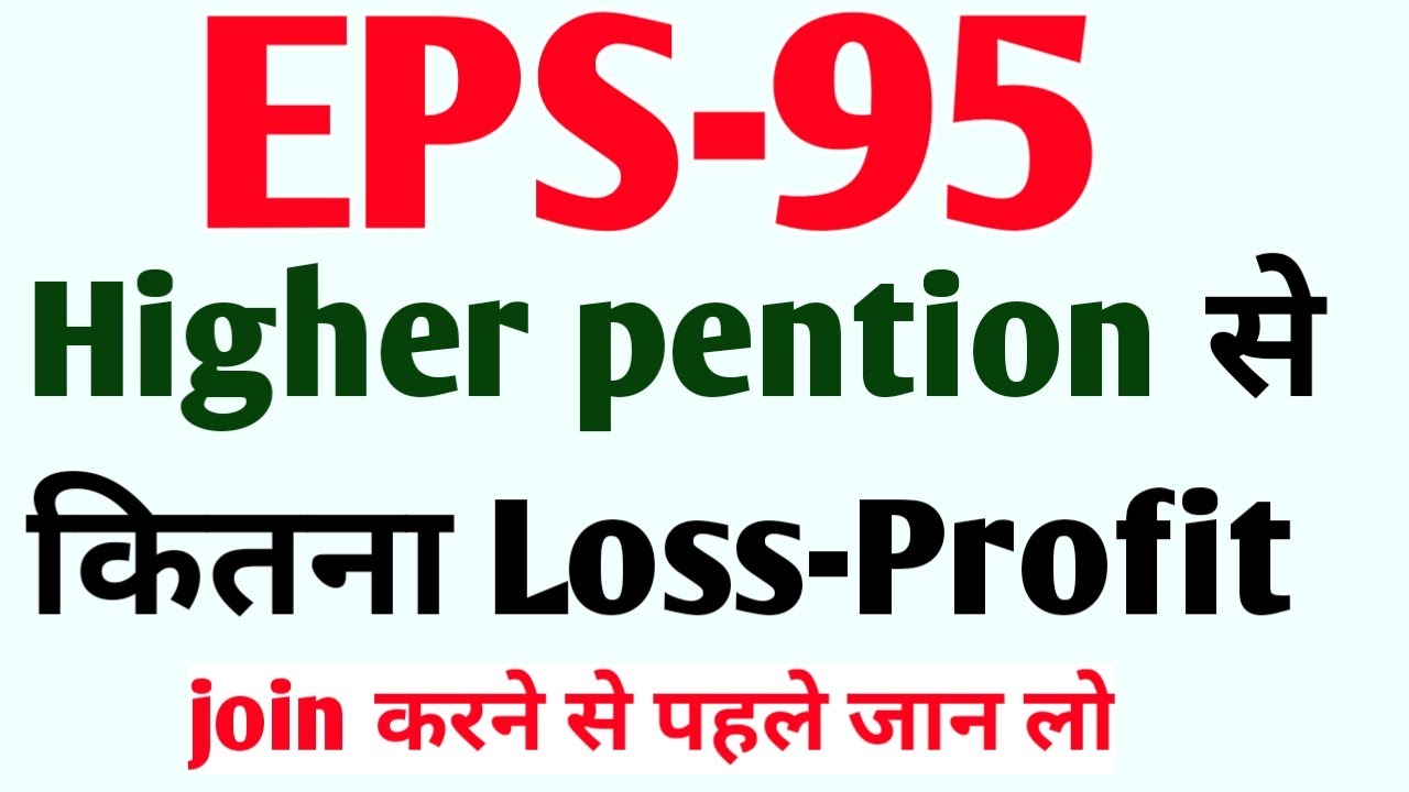 epfo higher pension apply online | higher pension application form | higher pension application