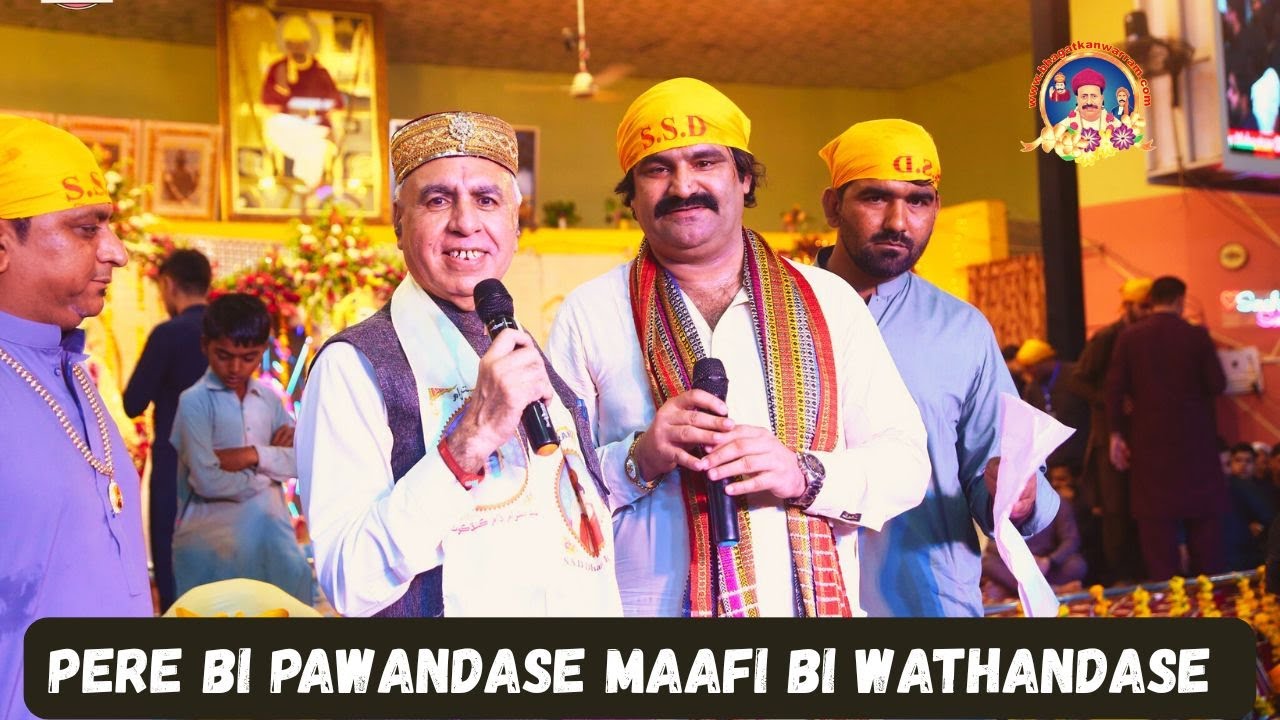 Pere Bi Pawandase Maafi Bi Wathandase || Sacho Satram || پيري بي پونداسي معافي بي وٺنداسي
