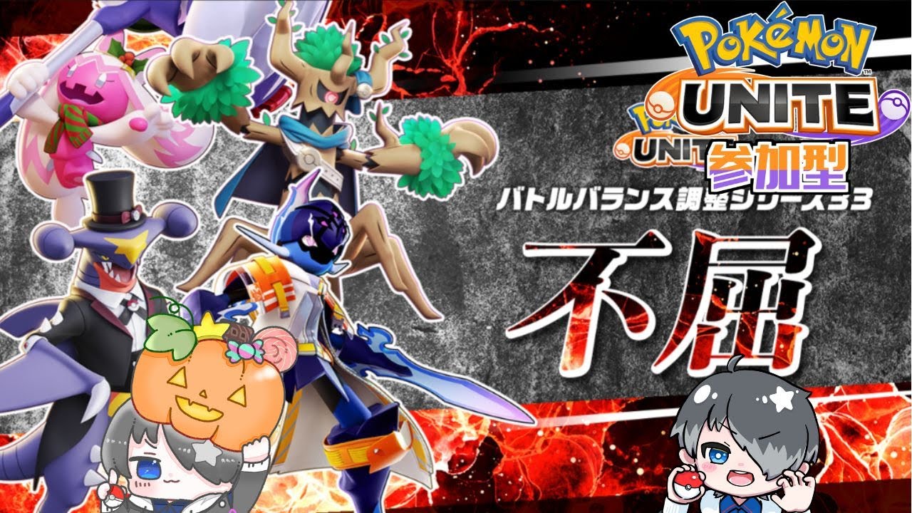 【#ポケモンユナイト参加型】レンタルネギガナイトで遊ぶよ！【カジュアル】