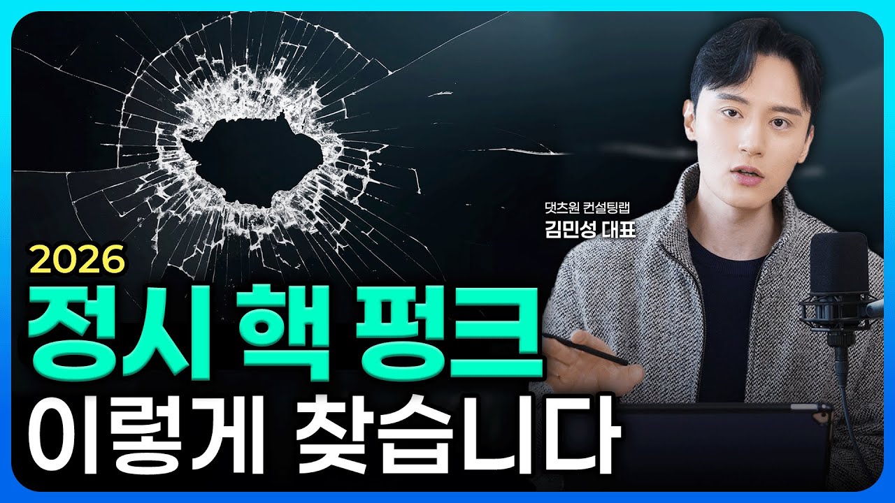 작년 경쟁률·입결로 올해 ‘펑크’ 예측하는 방법