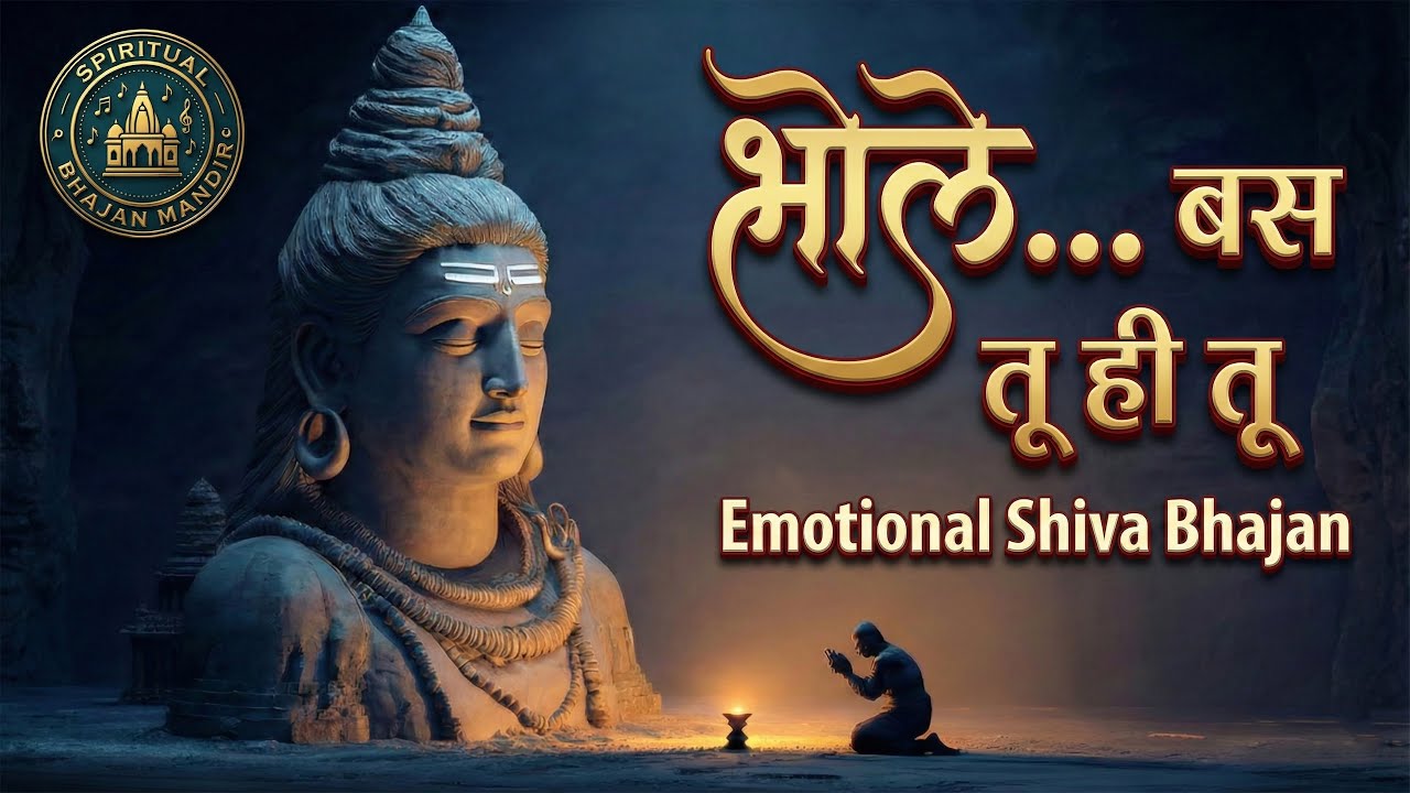 भोले… बस तू ही तू 🙏 | Emotional Shiva Bhajan | Soulful Mahadev Bhakti | Om Namah Shivaya