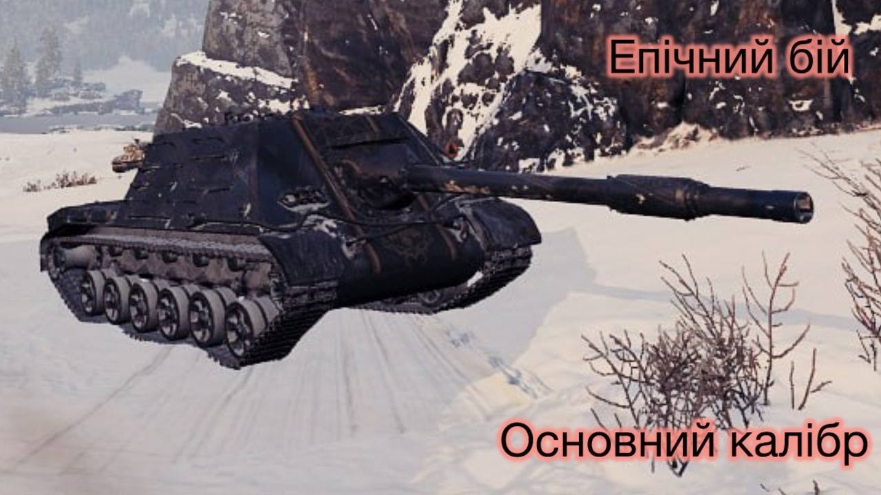 Kilana | Основний калібр, майстер, епічно бився до останнього