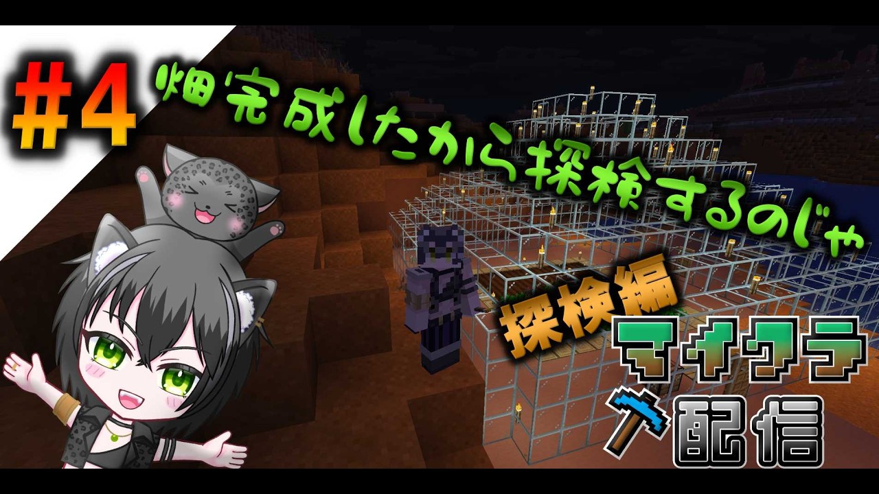 #4  今日は探検して鉄・ダイヤなどを取りに行くのじゃ！【 マインクラフト】