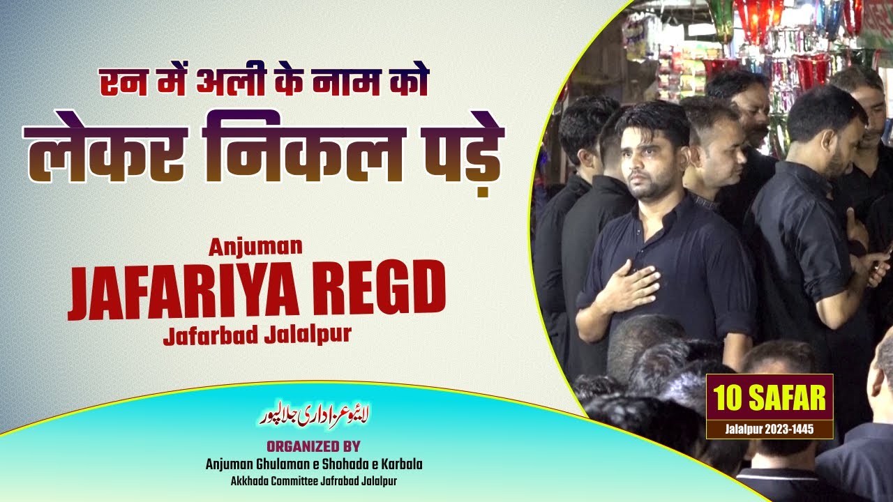 Ran Me Ali Ke Nam Ko Lekar Nikal Pade | Anjuman Jafariya Chhota Imambada Jafrabad 2023