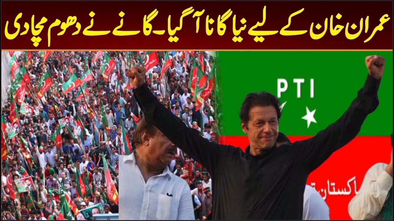 دلوں پہ راج کرتا ہے یہ وقت کا سلطان|New Song on Imran Khan 2026