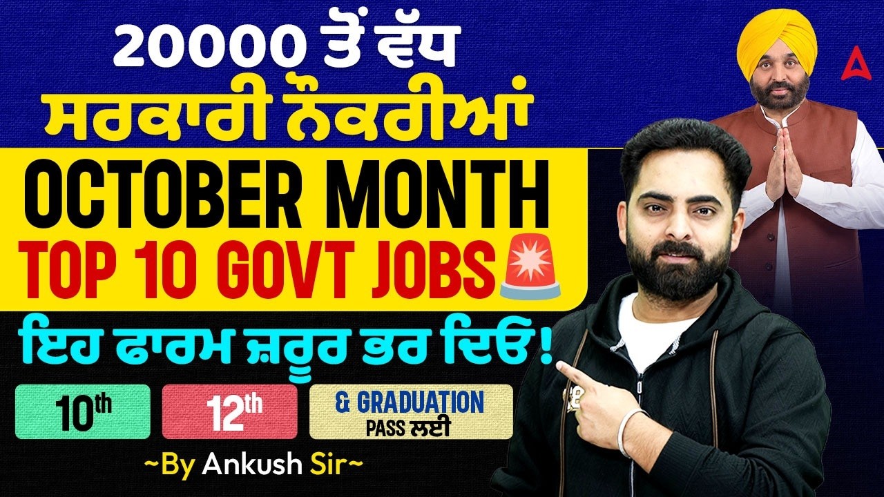Top 10 Govt Job Vacancy in October 2026 |20000+ Posts | 10th, 12th, Graduate | Punjab Govt Jobs 2026