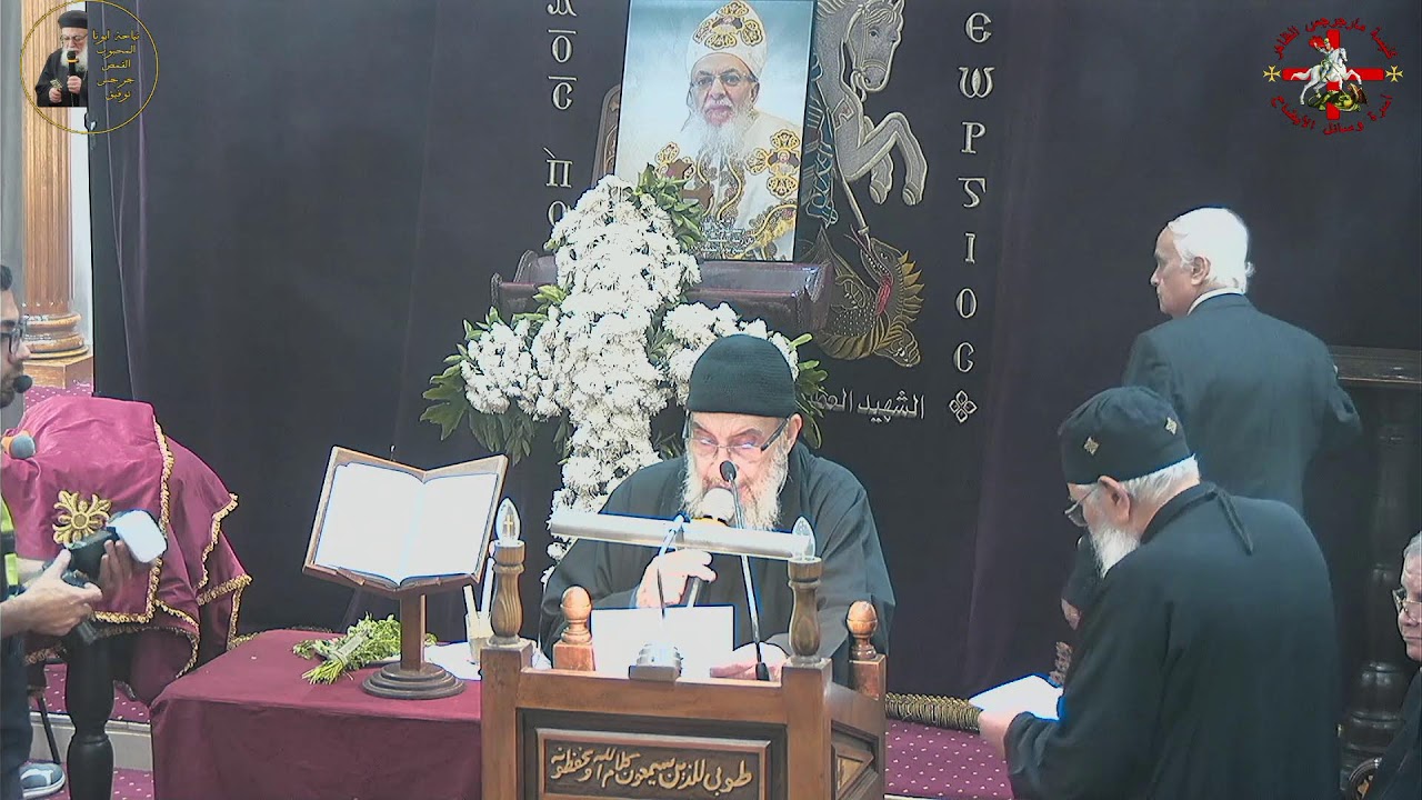 نياحة أبونا المحبوب القمص جرجس توفيق - صلاة الثالث  1 /  3 / 2026 - 22 أمشير 1742