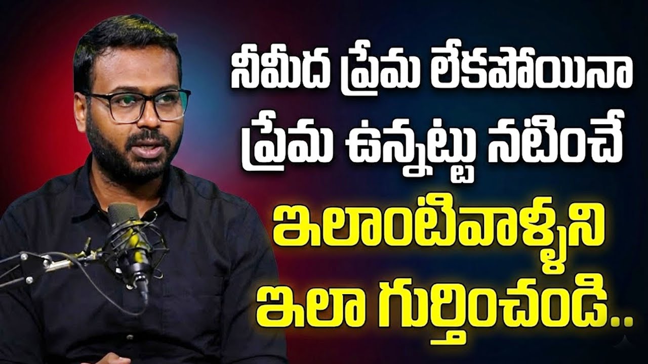 RamMettu : How to Identify People Who Pretend to Love You | Best Moral Video | SumanTV Radha
