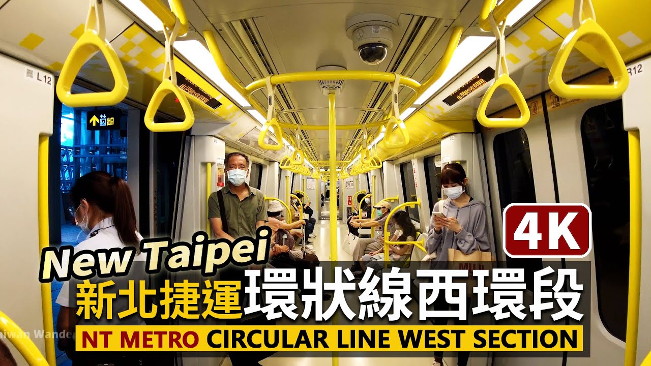 新北捷運環狀線西環段 New Taipei Metro 前面展望路程景！全線搭乘紀錄 Circular Line West Section／新北產業園區站→大坪林站／新莊→板橋→中和→新店／台北捷運