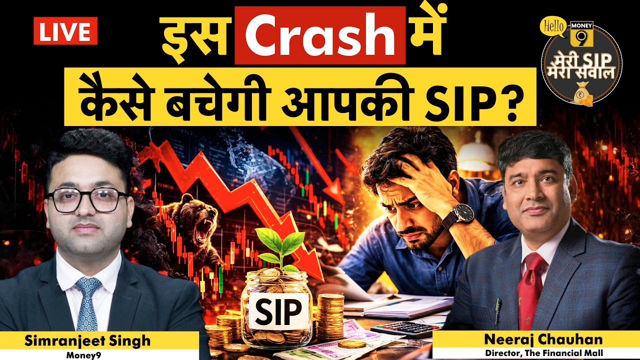 Share Market : Nifty, Sensex, Bank Nifty की इस ग‍िरावट में कैसे बनेगा पैसा? SIP का क्‍या होगा?