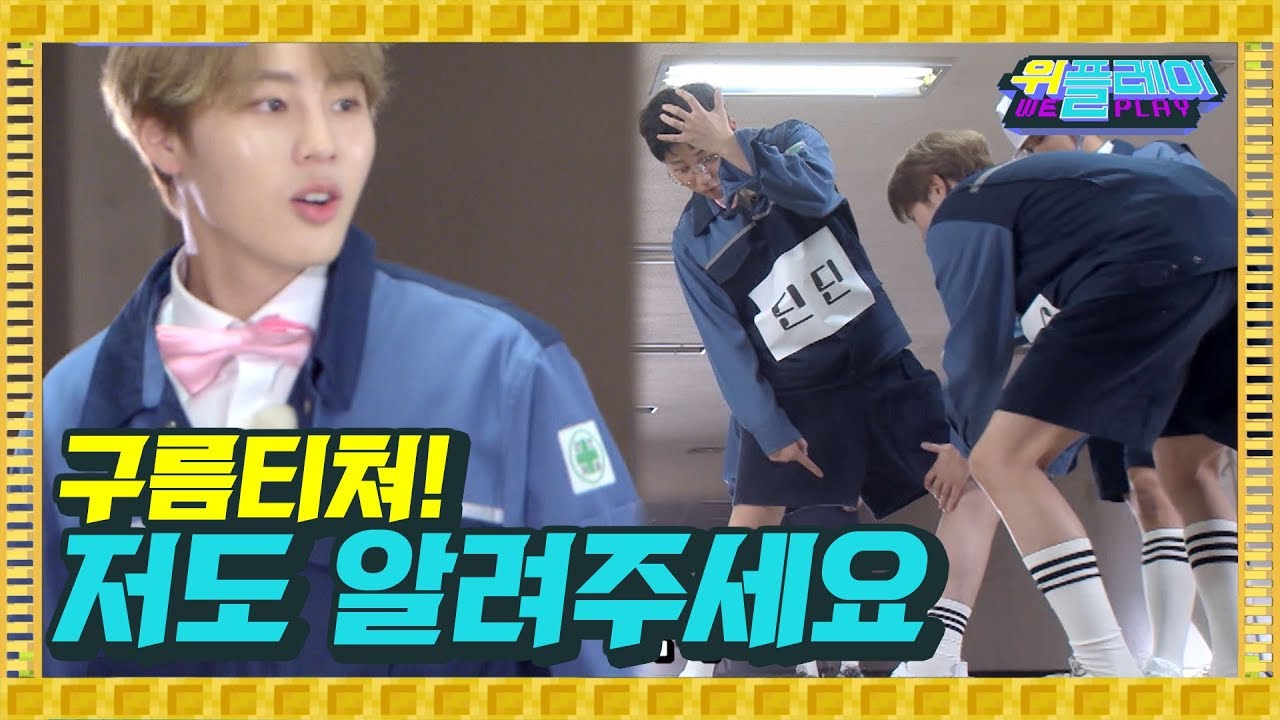 구름이 하성운의 댄스교실 오픈! 딘딘 나도 배워볼래! I 위플레이 Weplay 7회