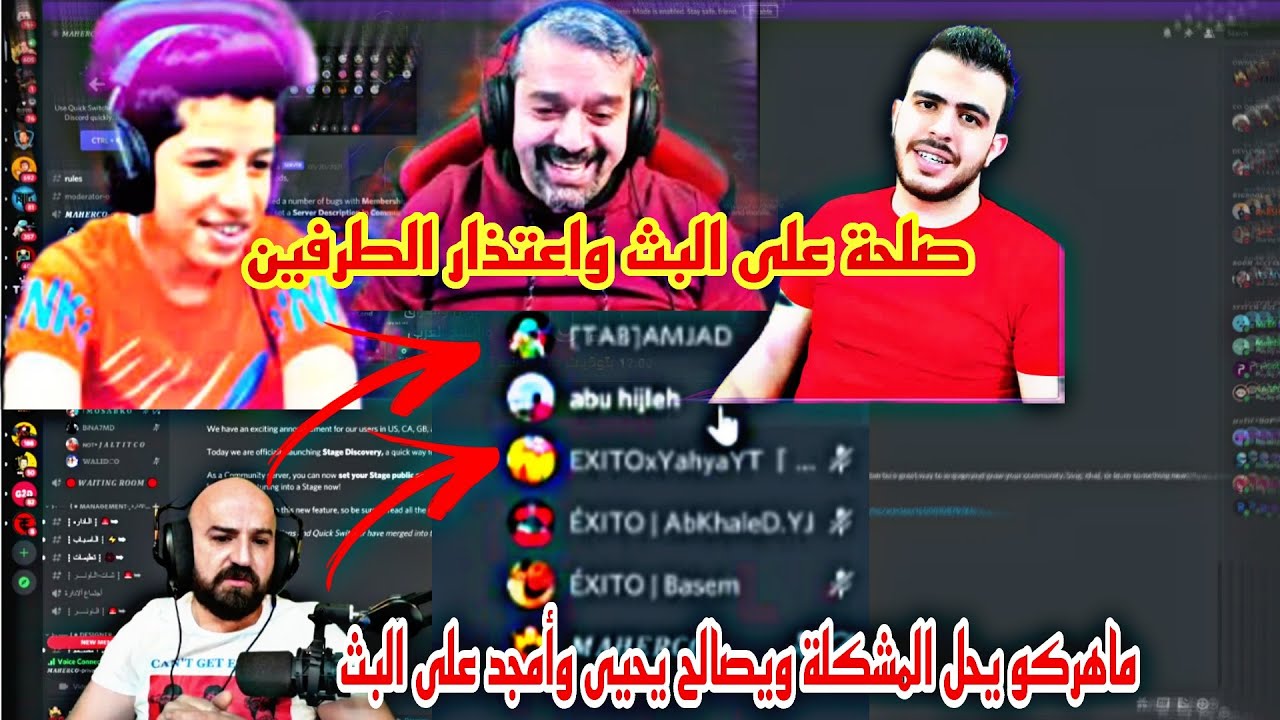 ماهركو يحل المشكلة ويجمع يحيى أبو جرادة مع أمجد على البث ويعتذرو من بعض وإنهاء جميع الخلافات ❤️❤️