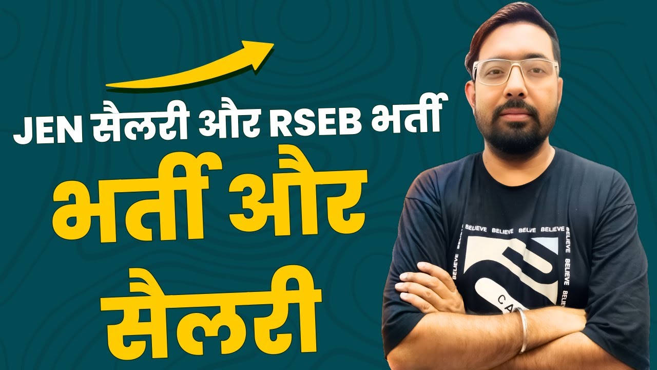JEN Salary Kitni Hai? RSEB Bharti Update 2024 | पूरी जानकारी पाएं
