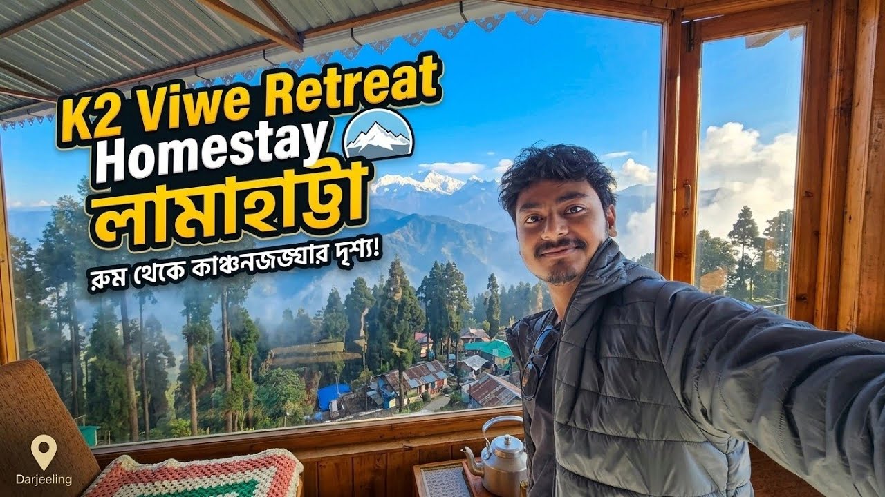Lamahatta Darjeeling Homestay | K2 View Retreat lamahatta Homestay | Offbeat Darjeeling | লামাহাট্টা